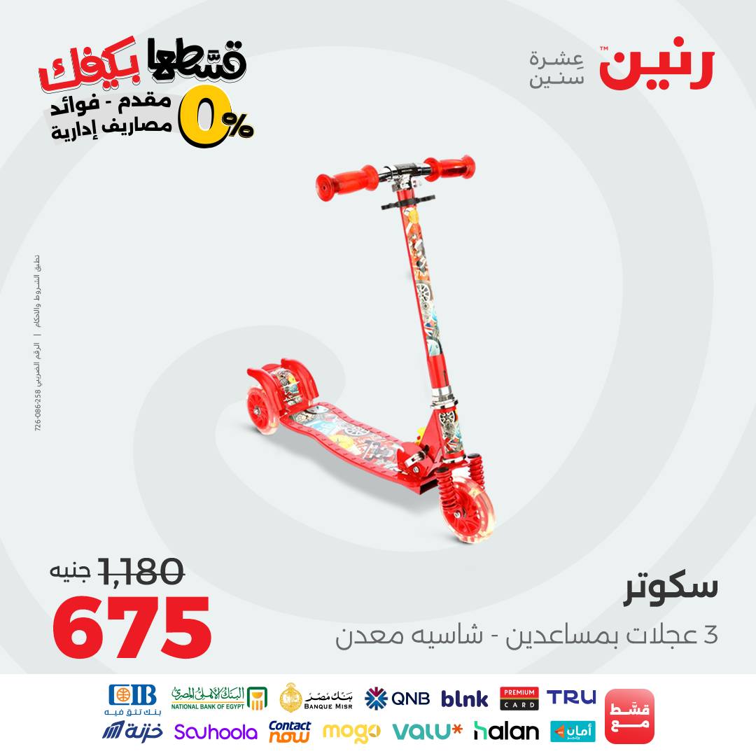 raneen offers from 2sep to 2sep 2025 عروض رنين من 2 سبتمبر حتى 2 سبتمبر 2025 صفحة رقم 41